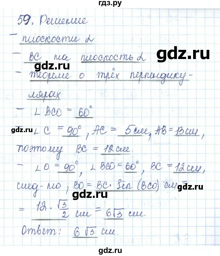 Задача 59. Тетрадь по геометрии 10 класс глазков