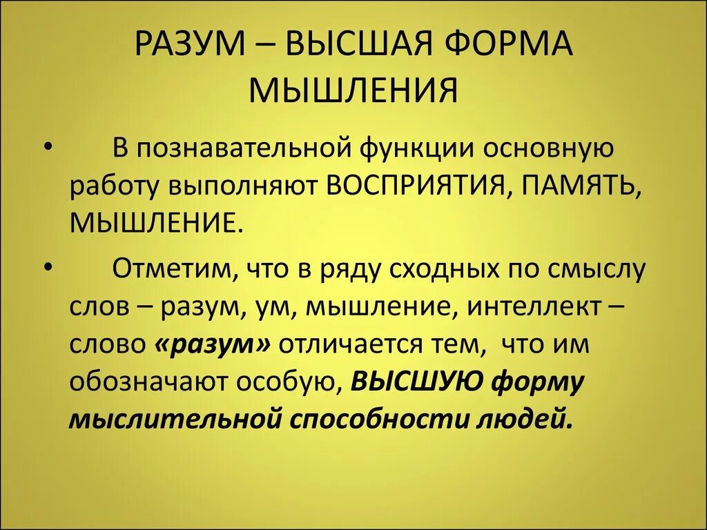 Основы разума