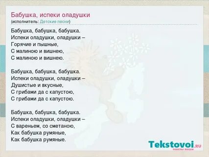Минус песни бабушка испеки