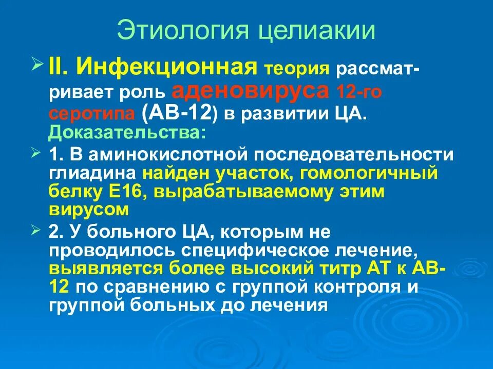 Этиология и патогенез целиакии. Целиакия этиопатогенез. Целиакия этиология патогенез. Теории развития целиакии. Целиакия это простыми словами