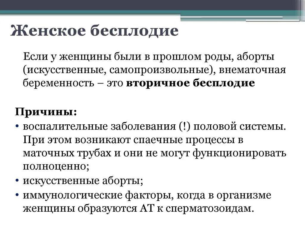 Женское бесплодие. Причины женского бесплодия. Женское бесплодие презентация. Женское бесплодие заболевания. Поставили бесплодие