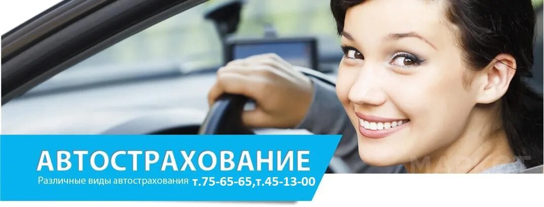 Автострахование. Автострахование картинки. Страхование авто баннер. Автострахование реклама. Автострахование 2024