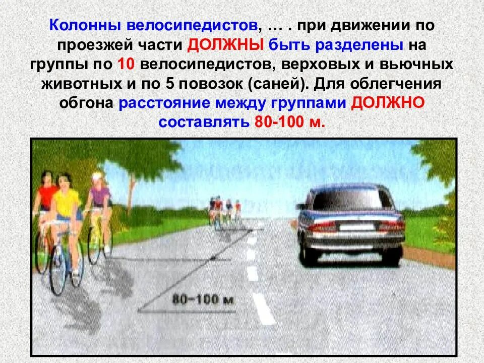 Движение велосипедистов по проезжей части. Передвижение велосипедиста по проезжей части. Велосипедист движется по проезжей части. Двигаться на велосипеде по проезжей части. Перемещаться из стороны в сторону