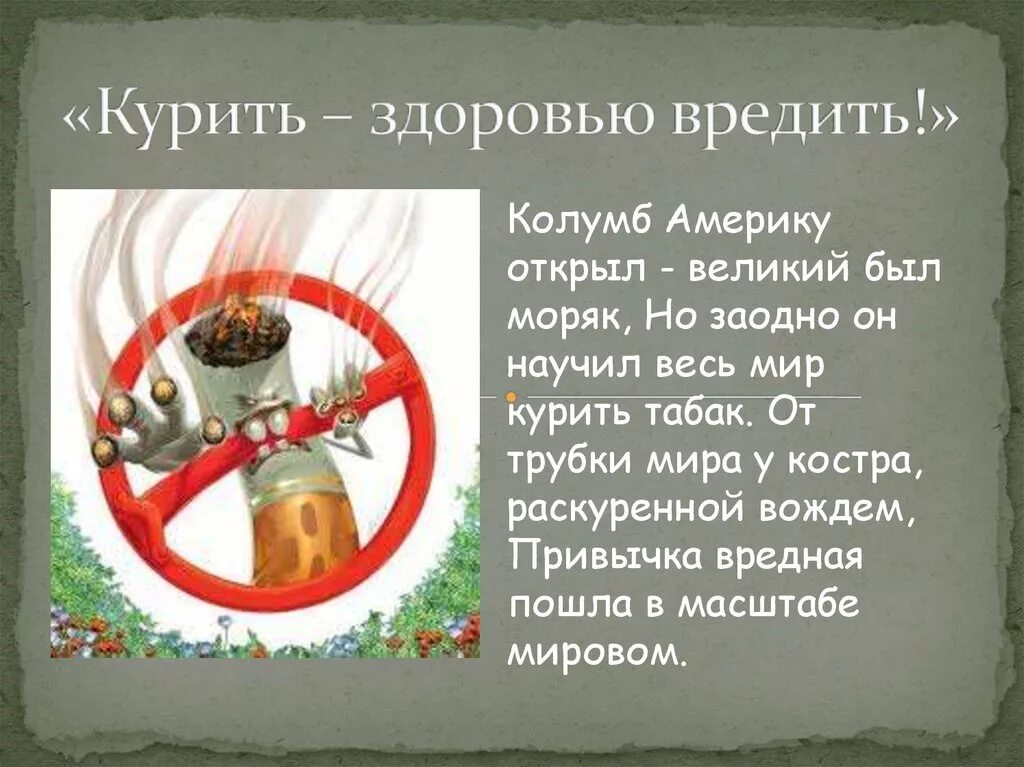 Рассказ я буду вредить 2. Аредщ кукрения. Курение вредно для здоровья. Рассказ я буду вредить 2. Курить здоровью вредить.