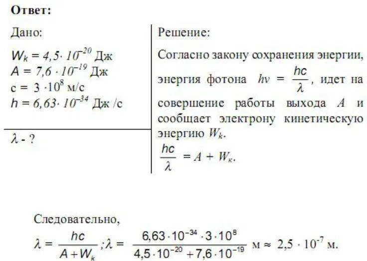 Найдите длину волны света которым освещается. Задачи на длину волны физика. энергия фотона задачи. задача по физике на энергию фотона. решение задач по физике на энергию фотона.