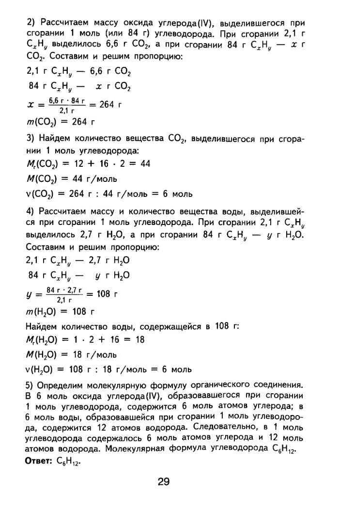 Гара химия 10 класс. Химия задачник 11 класс. задачник с помощником 10-11 класс химия. задачник с помощником по химии 8-9 класс гара. задачник по химии 11 класс кузнецова.