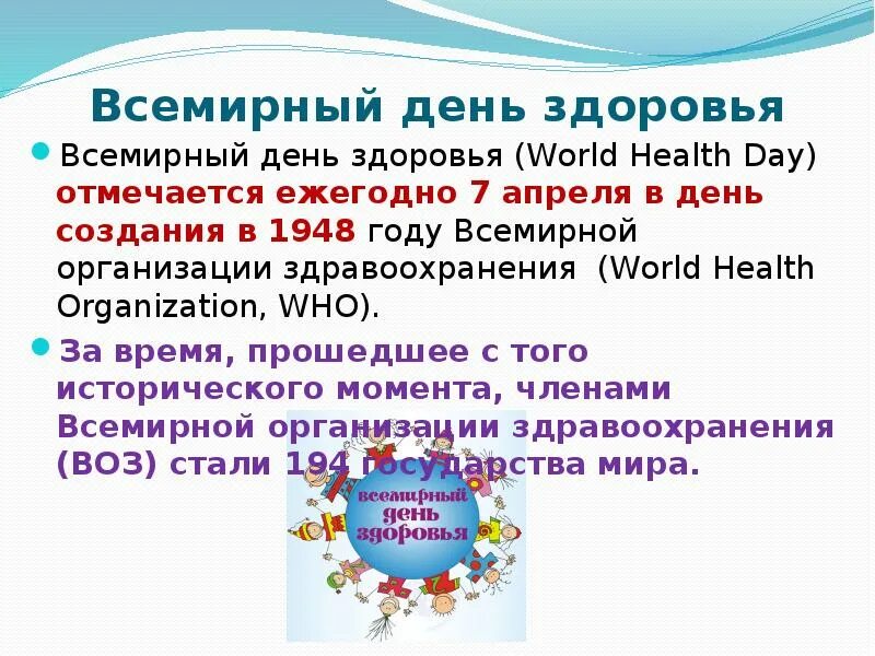 Какое значение имеет день здоровья. Всемирный день здоровья. 7 апреля день здоровья. всемирныйденьздорлвья. всемирныц жень здоровье.