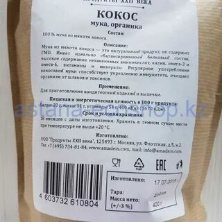 Миндальная мука состав