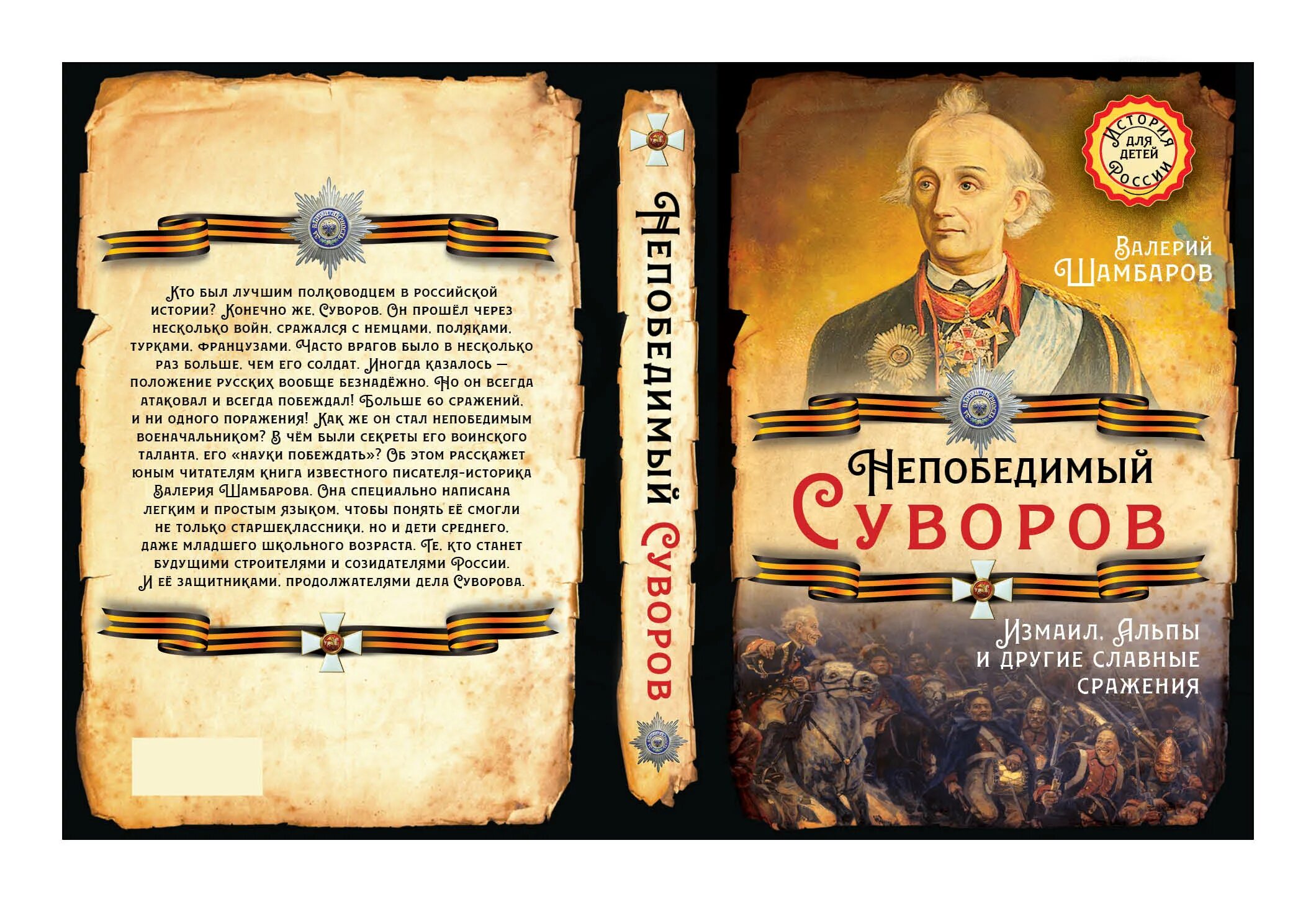 История показывает что непобедимых