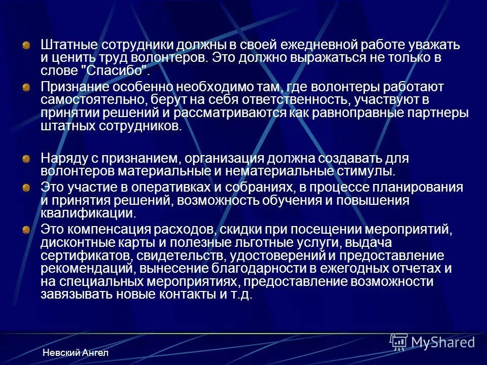 Презентация московские региональные рекомендации. Штатный сотрудник. Предоставление рекомендаций. Предоставление рекомендаций. Предоставление рекомендаций.
