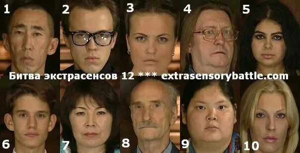Экстрасенсы 12 октября 2025