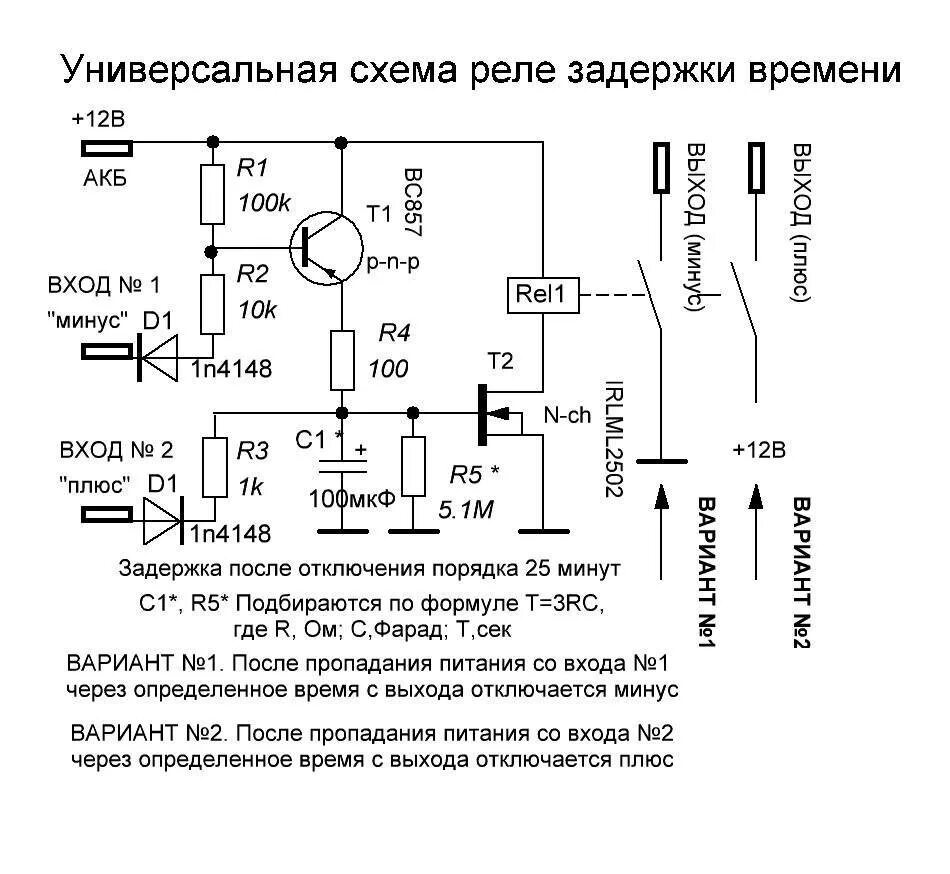 Задержка времени отключения. Реле времени отключения 12в схема. Задержка отключения реле 12в схема. Схема включения реле времени с задержкой выключения. Реле времени с задержкой выключения 220в схема включения.