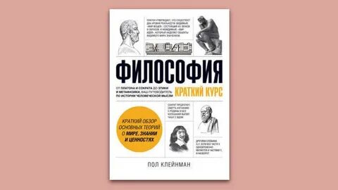 Лучшая философия