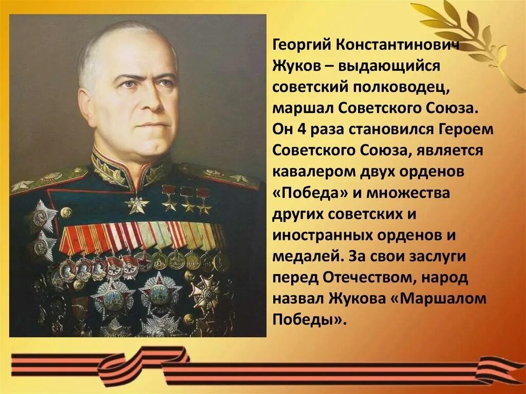 Маршал жуков россия 1