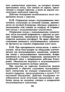 Возвращение на станцию отправления