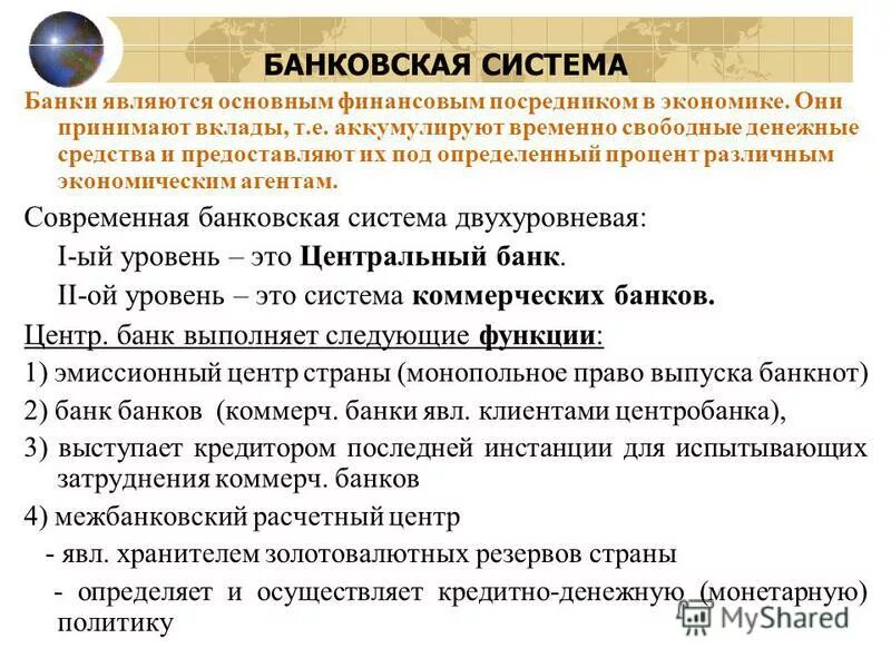 принимает вклады населения осуществляет