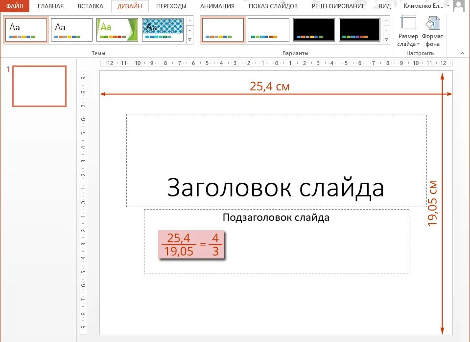 Как сделать формат слайда. Формат презентации powerpoint размер. размер листа в повер пойнт. размер слайдов в повер поинт. размер слайда презентации.