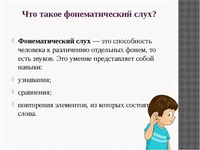 Быть на слуху это