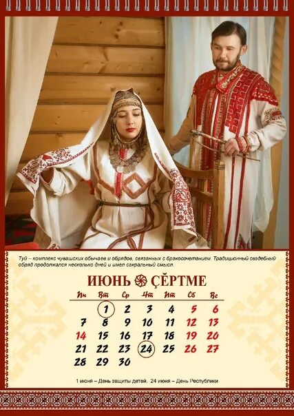 Рисунок ко дню республики чувашии. С днем республики чувашия поздравления. Древний чувашский календарь. Листок с чув. Чувашия календарь.