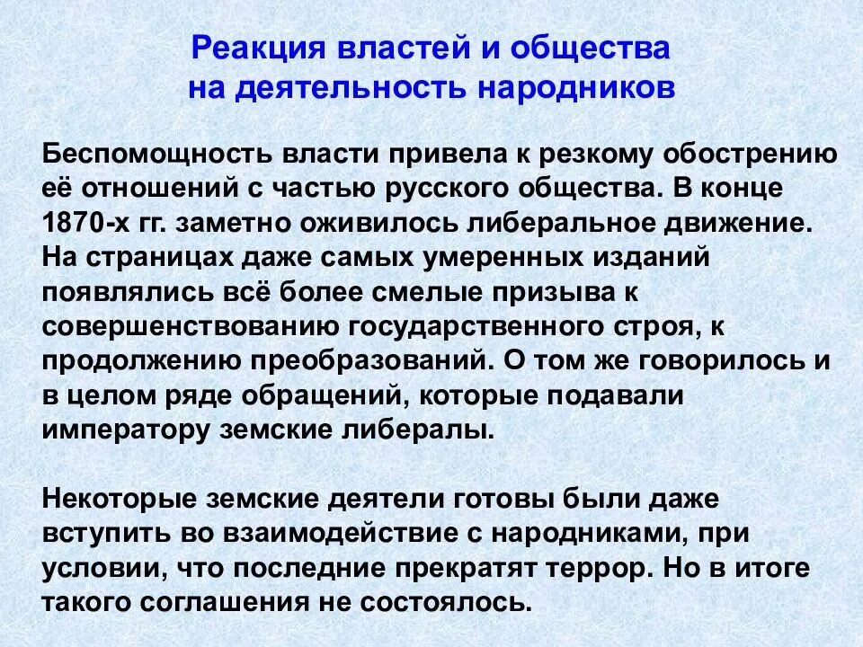 Общественное движение взаимодействие. Реакция власти на народничество 1870. Реакция власти на Общественное движение при Александре 2. Реакция власти на народничество 1870 кратко. Реакция власти общественного движения при Александре II.