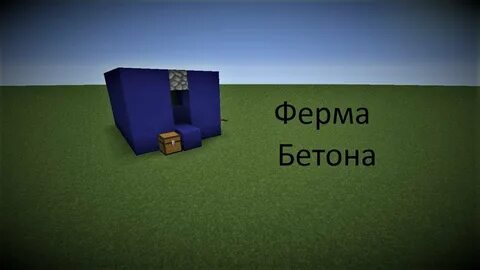 Крафт бетона в майнкрафт
