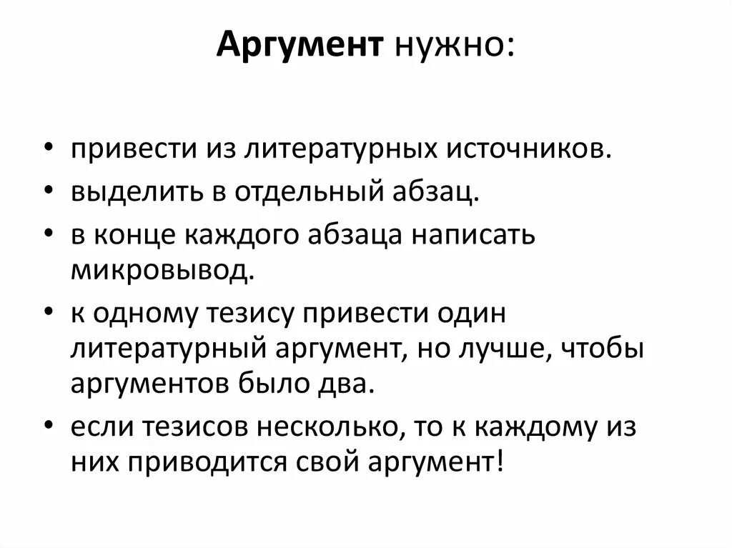 Текст аргумент не нужен. Аргумент. Обязательный аргумент. Нужны Аргументы. Аргумент не нужен п.