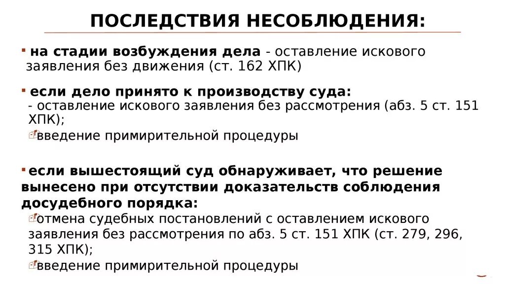 Стадии возбуждения производства по делу. Правовые последствия несоблюдения подсудности. Правовые последствия несоблюдения правил подсудности. Процессуальные последствия несоблюдения правил подсудности. Процессуально правовые последствия возбуждения гражданского дела.