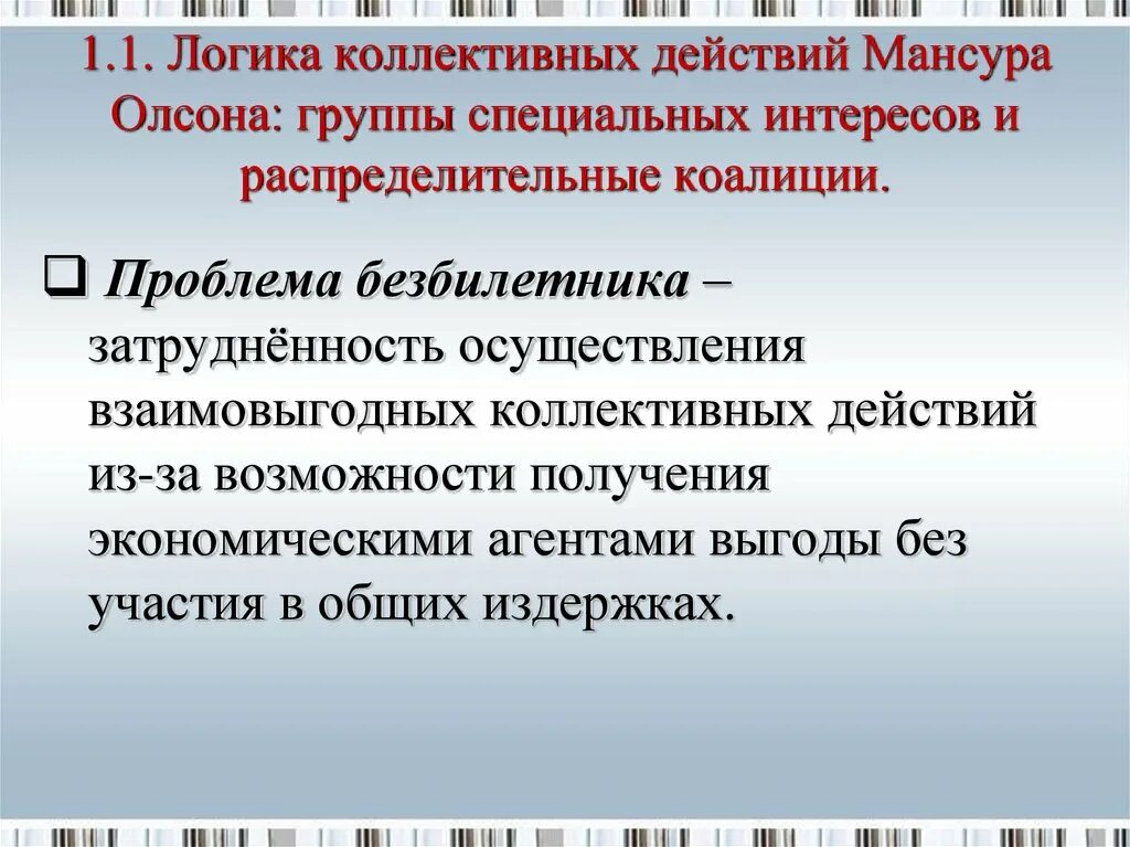 Группа особых интересов. Группы специальных интересов. Группы специальных интересов в экономике. Группы особых интересов. Группы специальных интересов примеры.