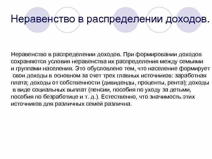 В чем причина неравенства доходов среди населения. Неравенство в распределении доходов. Причины неравенства в распределении доходов. Неравное распределение доходов. Причины неравенства доходов населения.