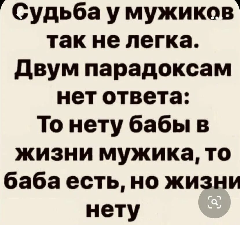 Мужчина судьба 9. Судьба у женщин нелегка двум парадоксам. Судьба у мужиков так. Судьба у мужиков не так легка. Судьба у мужиков так нелегка двум парадоксам нет.