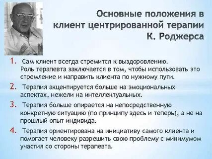 Клиент центрированная терапия