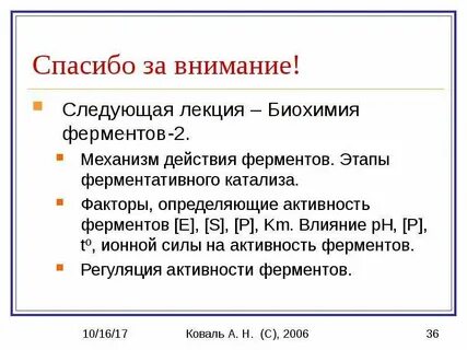 Единицы активности ферментов биохимия