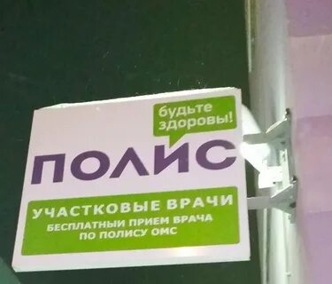 Полис абрамова 8
