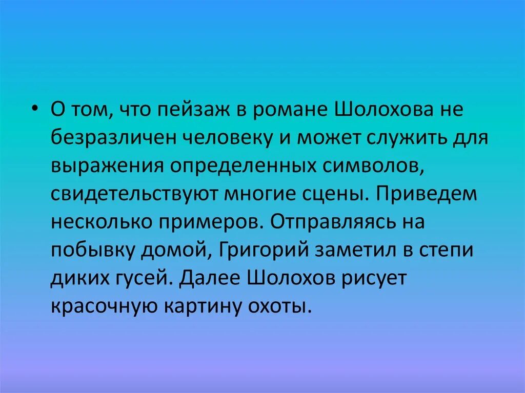 Пейзаж в романе тихий Дон. Человек и природа в романе тихий Дон. Природа в романе тихий Дон. Роль природы тихий Дон.