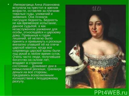 Вступление на престол анны иоанновны