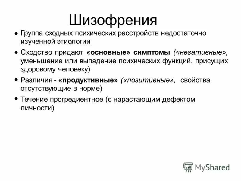 Симптомы психического расстройства. Шизофрения симптомы. Признаки шизофрении. Шизофрения понятие. Ранние признаки шизофрении у женщин поведение симптомы