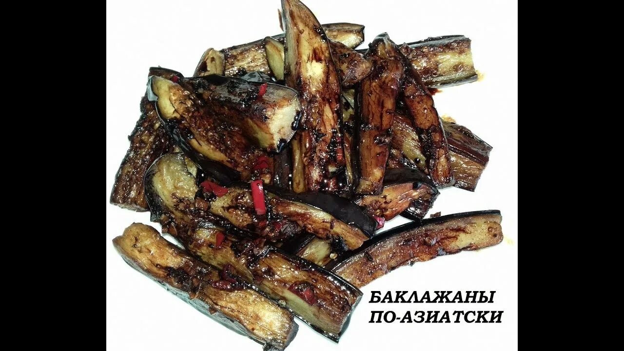 Тайские мини баклажаны. Баклажаны по тайски. Тайские рецепты баклажан. Баклажаны китайская кухня. Стир фрай из баклажанов.