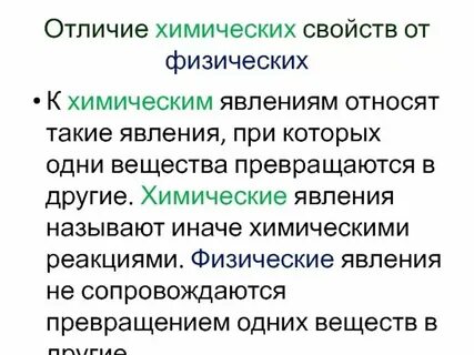Причинах свойств и явлений