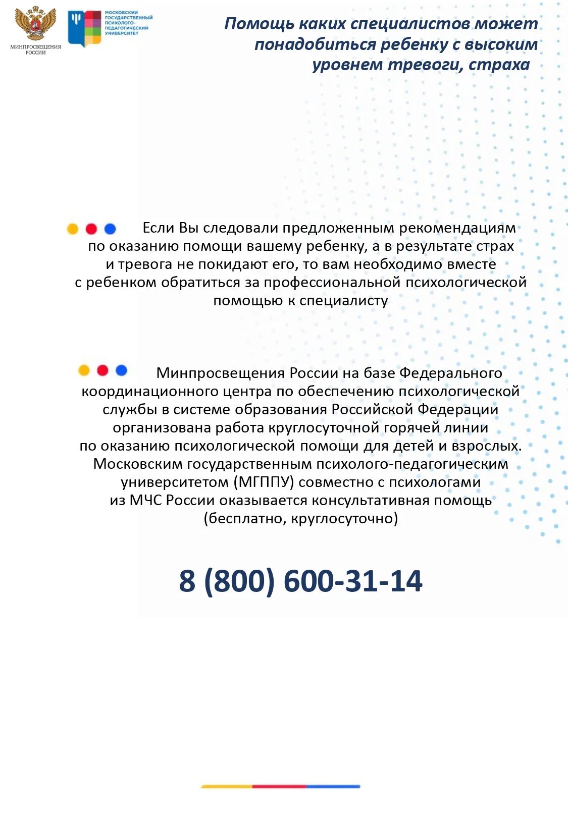 Программу оказания психологической помощи детям. Памятка психологическая помощь. памятка по психологической помощи. психологические памятки. оказание психологической помощи.