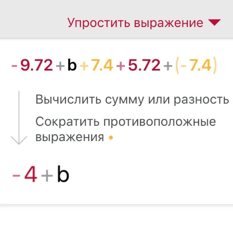 Упростите выражение 9 72 b 7. Упростите выражение -9.72. Упростит выражение: 9b-4 :b+7. 9 72 B 7 4 5 72 7 4 упростите выражение.