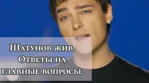 Живой шатунова