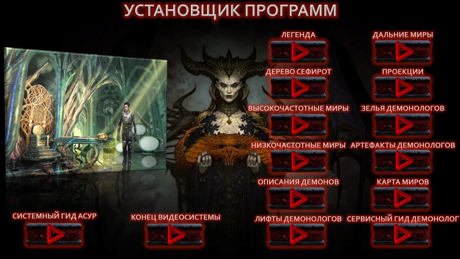 Читать книгу идеальный мир для демонолога. Демонологи игра. практика демонолога. демонология виды и классификация.
