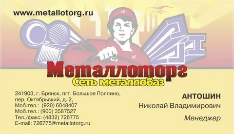 Почта металлоторг