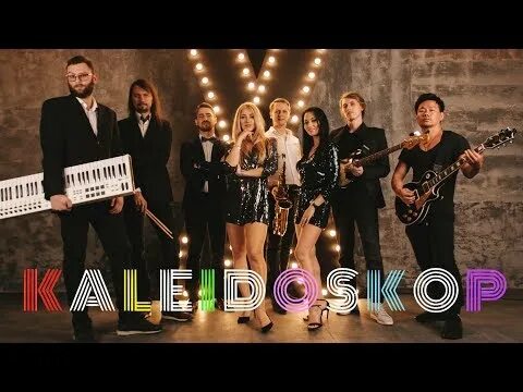 Группа калейдоскоп фото. Группа калейдоскоп. Группа калейдоскоп. Группа беспредел состав кавер. Kaleidoscopio группа.