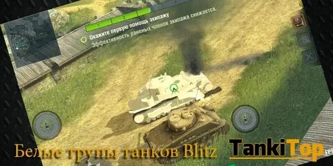 Мод трупы танков