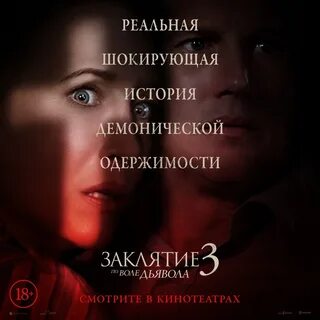 Заклятье по воле дьявола отзывы