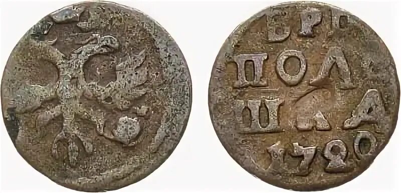 Полушка 1720 года