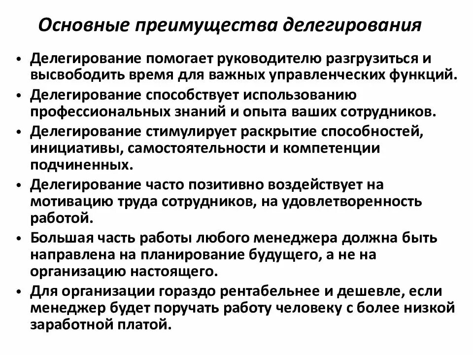 Делигированный
