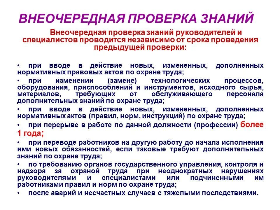 Охрана труда программы обучения тест. Внеочередная проверка знаний по охране труда проводится. проверка знаний по технике безопасности. проверка знаний по охране труда проводится. внеочередная проверка знаний руководителей и специалистов.
