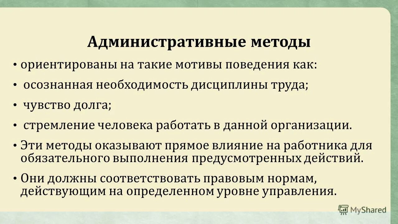 мотивы поведения человека в организации. мотивы поведения. мотивы поведения человека. мотивация поведения личности. ситуационная мотивация.
